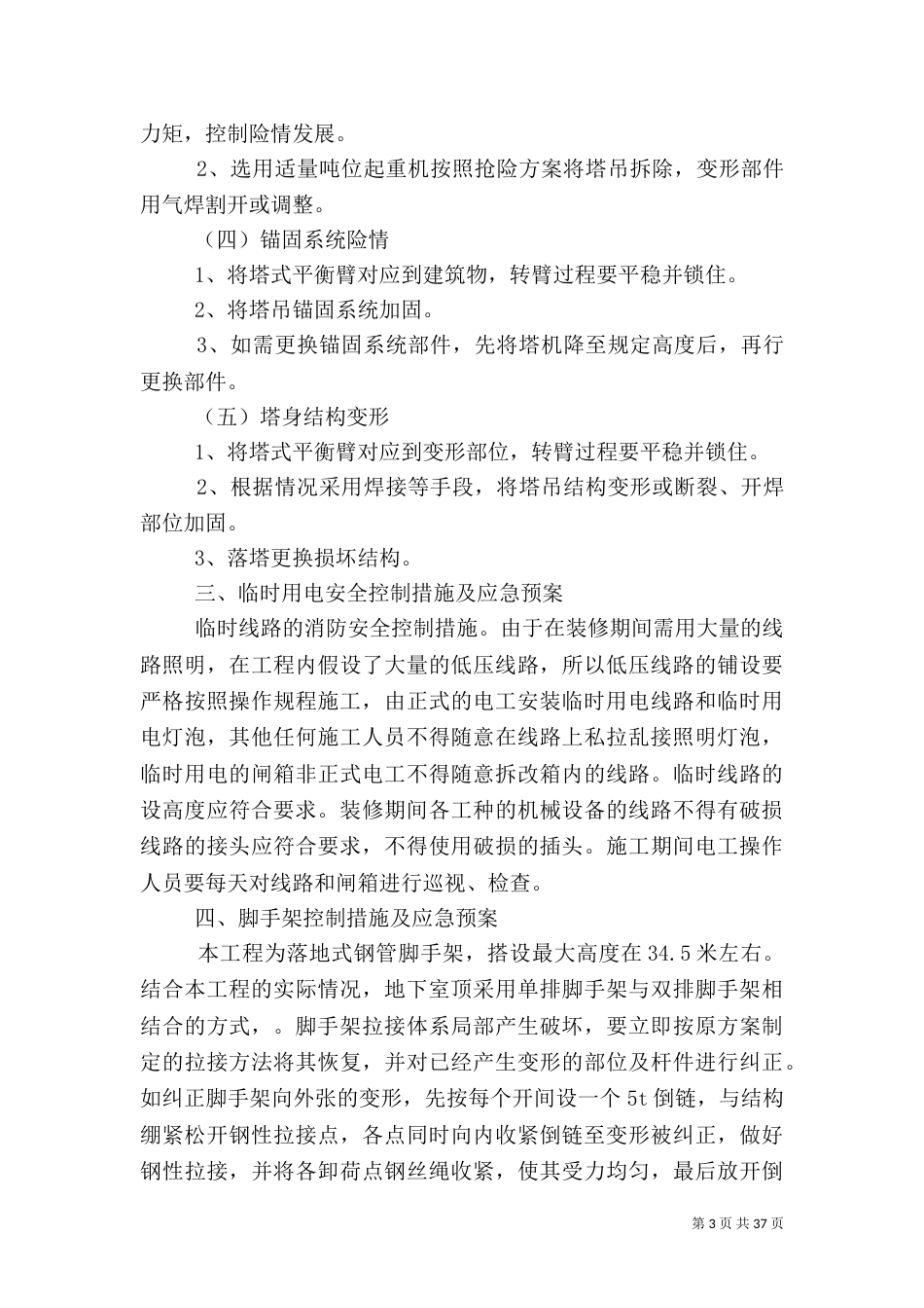 重大危险源控制措施及应急预案_第3页