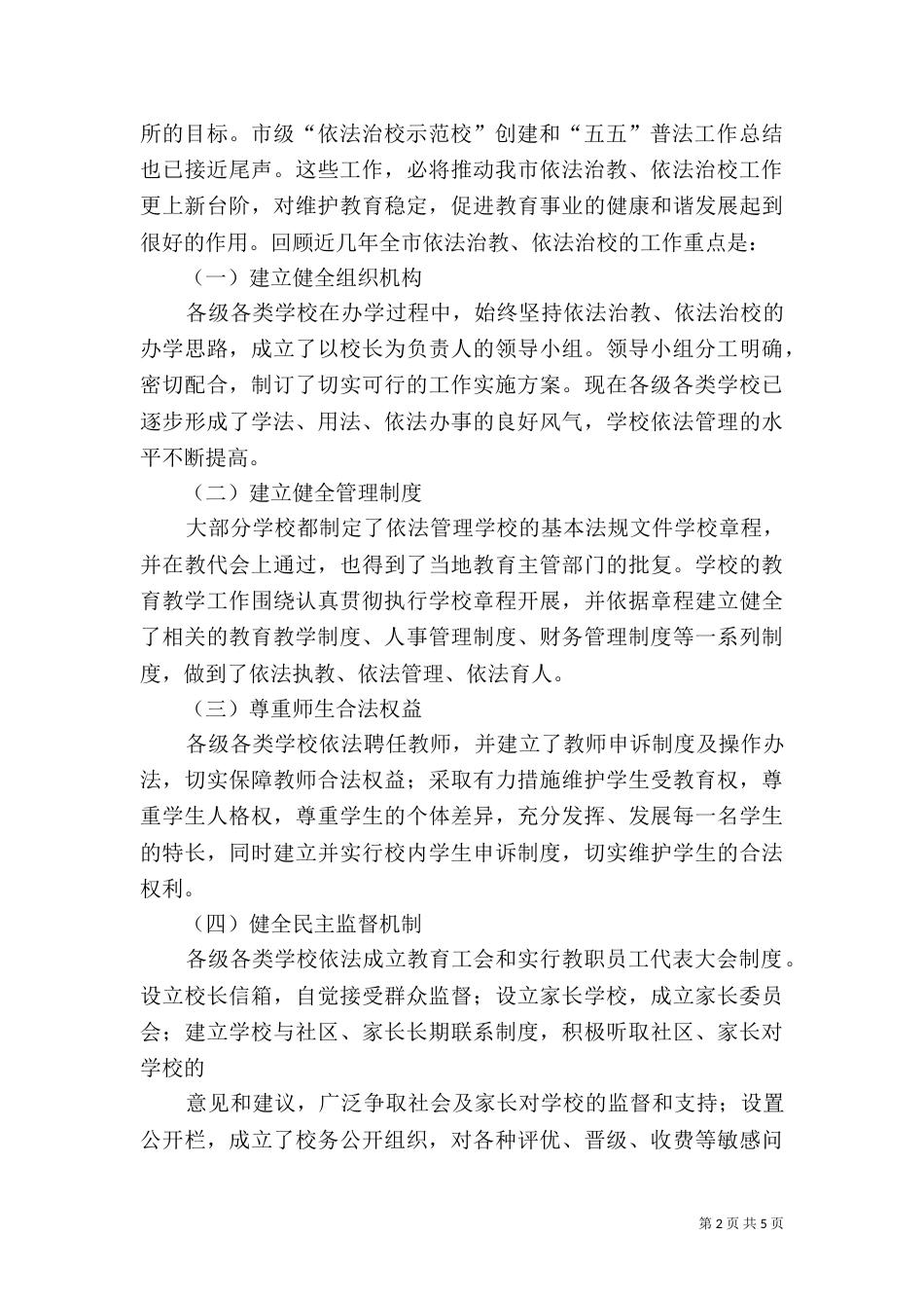 实施依法治村方略的思路和对策（三）_第2页