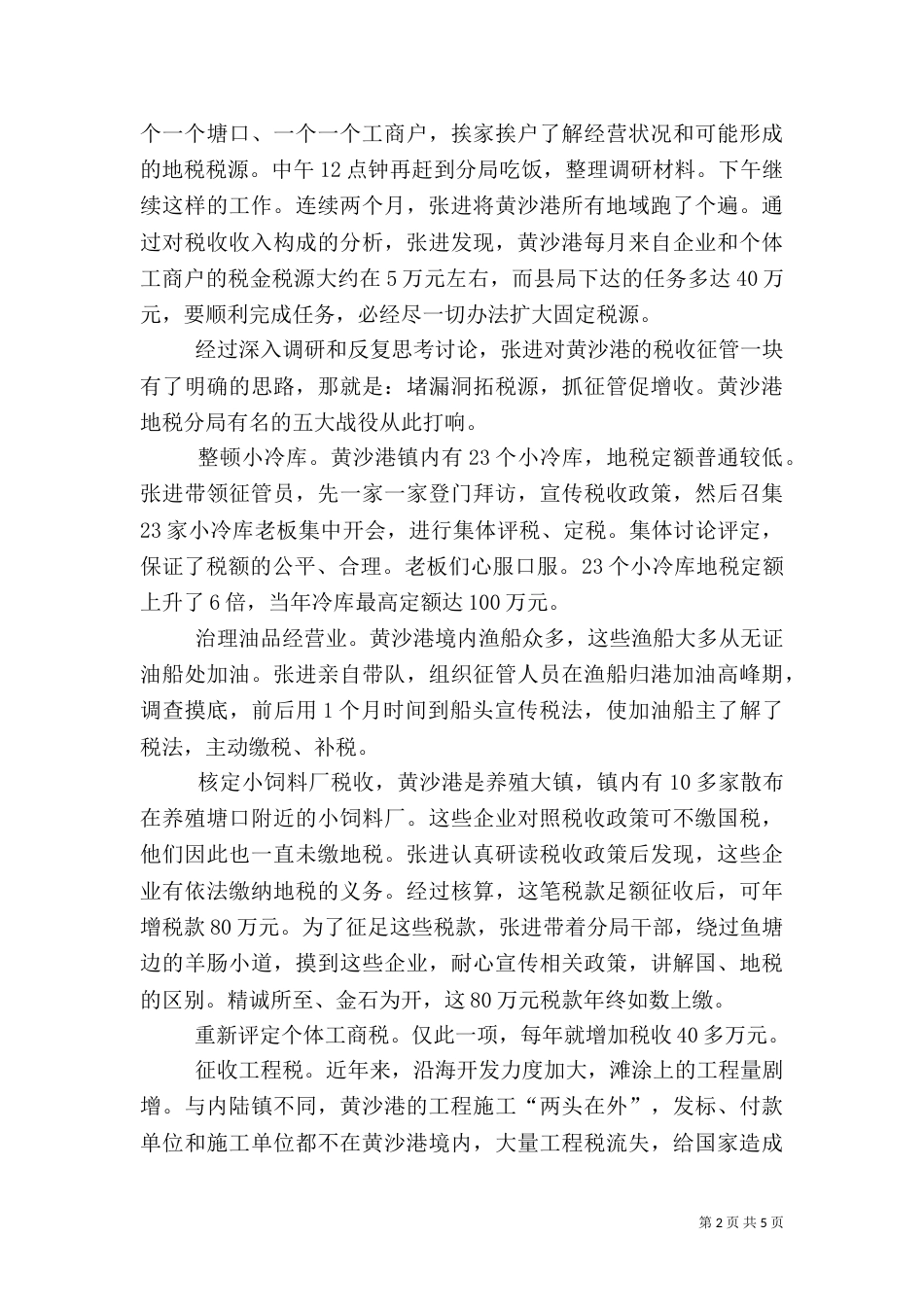 记地税局局长材料（二）_第2页