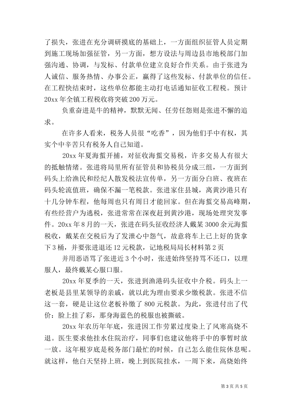 记地税局局长材料（二）_第3页