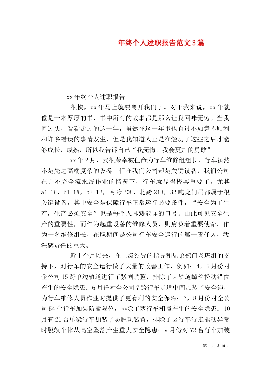 年终个人述职报告范文3篇_第1页