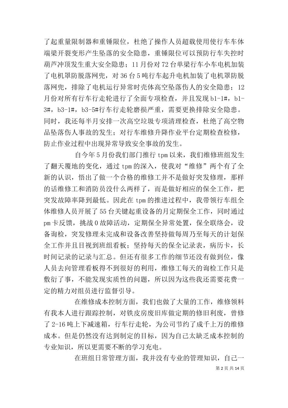 年终个人述职报告范文3篇_第2页