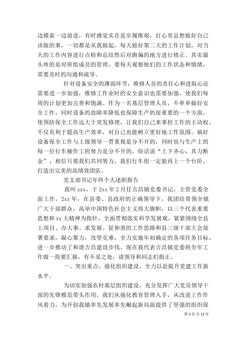 年终个人述职报告范文3篇_第3页
