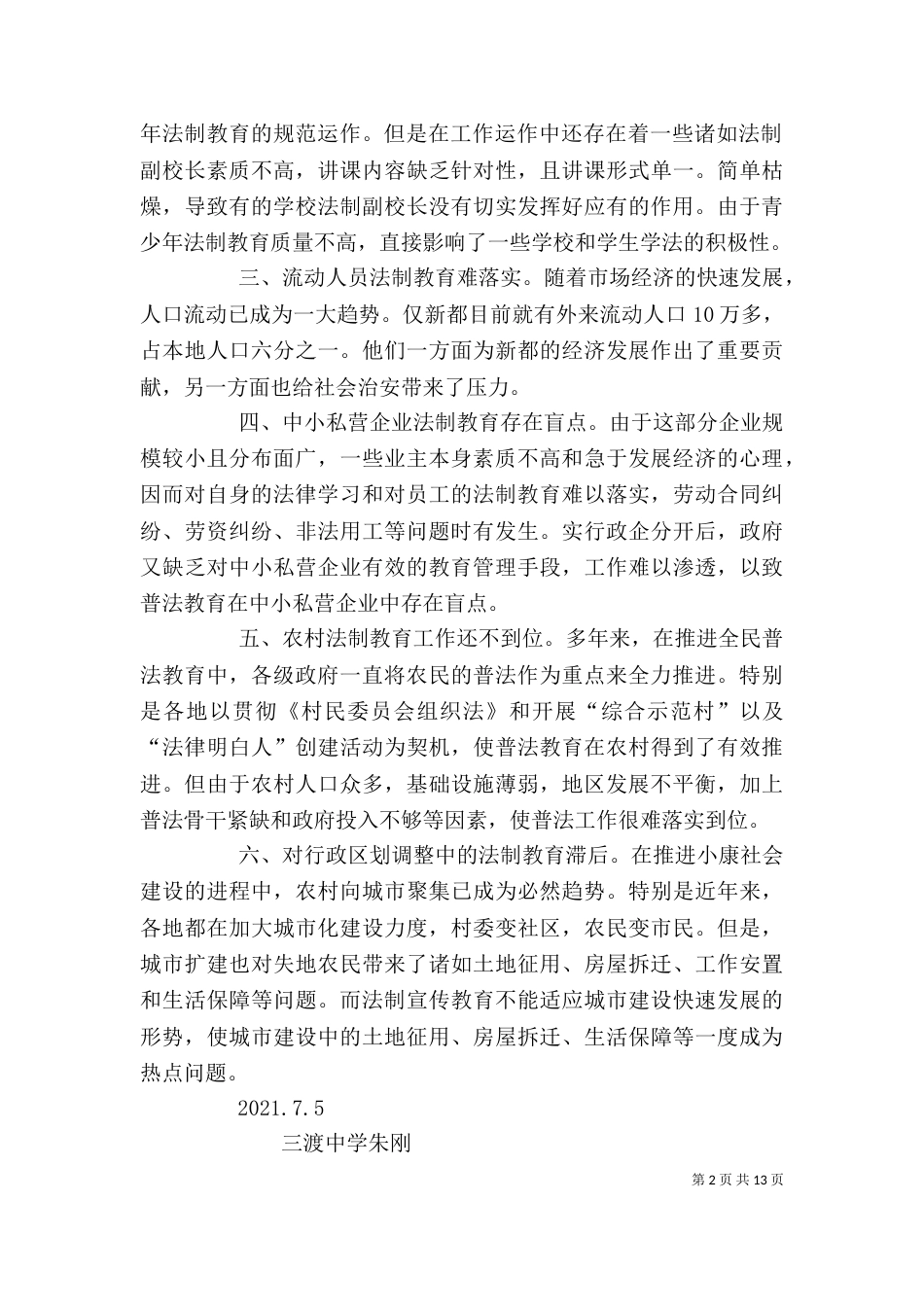 法治教育心得体会_第2页
