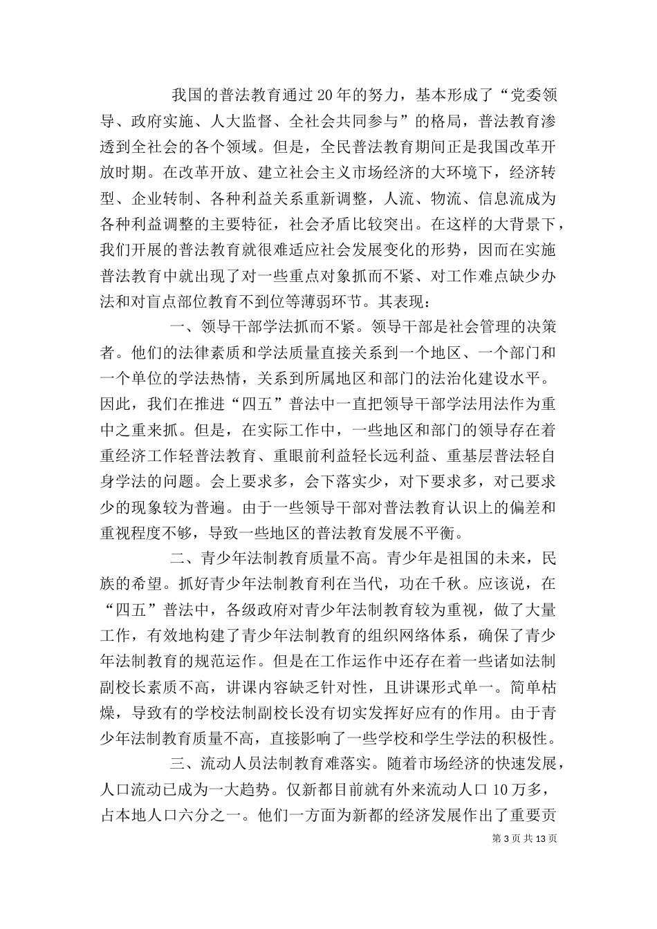 法治教育心得体会_第3页