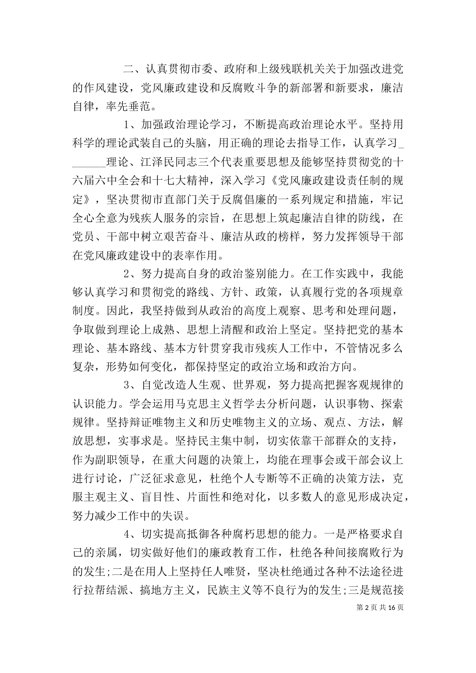 残联年终工作总结以及来年计划范文_第2页