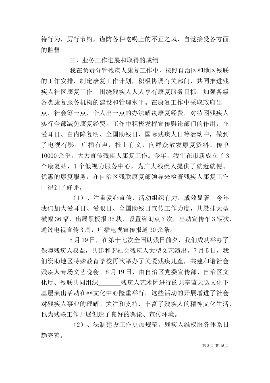 残联年终工作总结以及来年计划范文_第3页