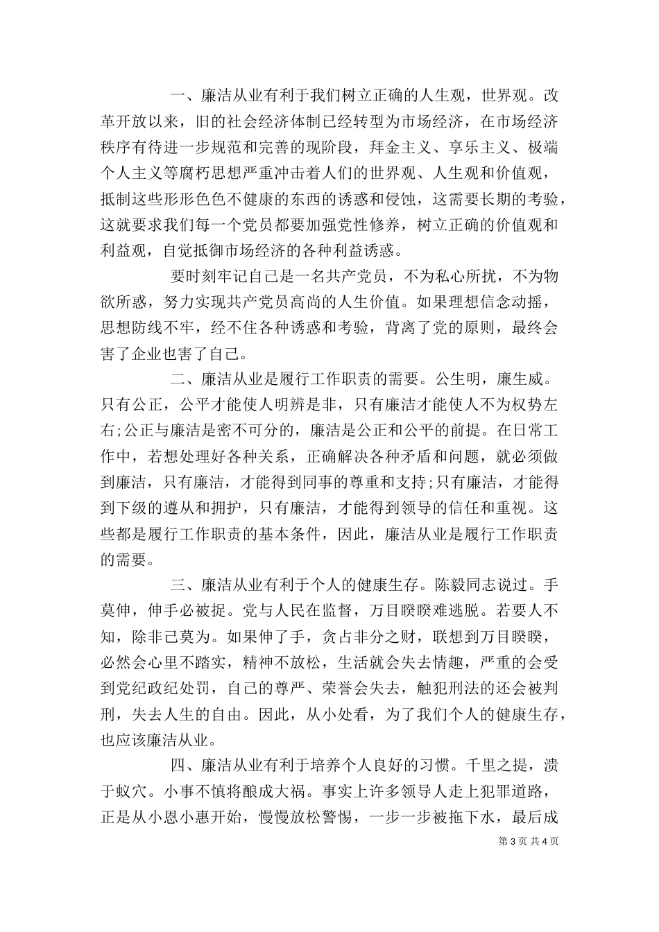 公司廉洁自律心得体会【2篇】_第3页