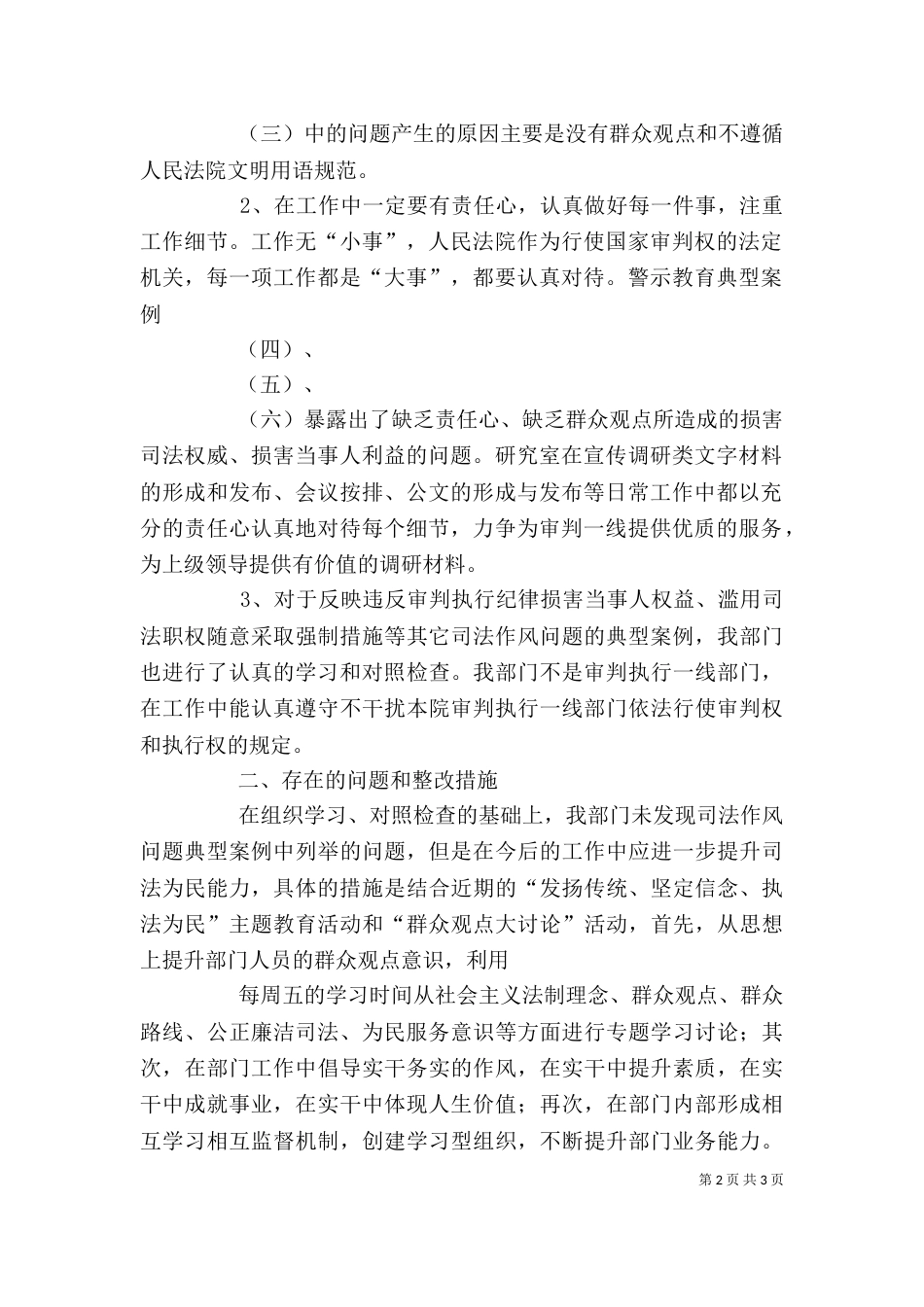 警示教育学习体会（七）_第2页