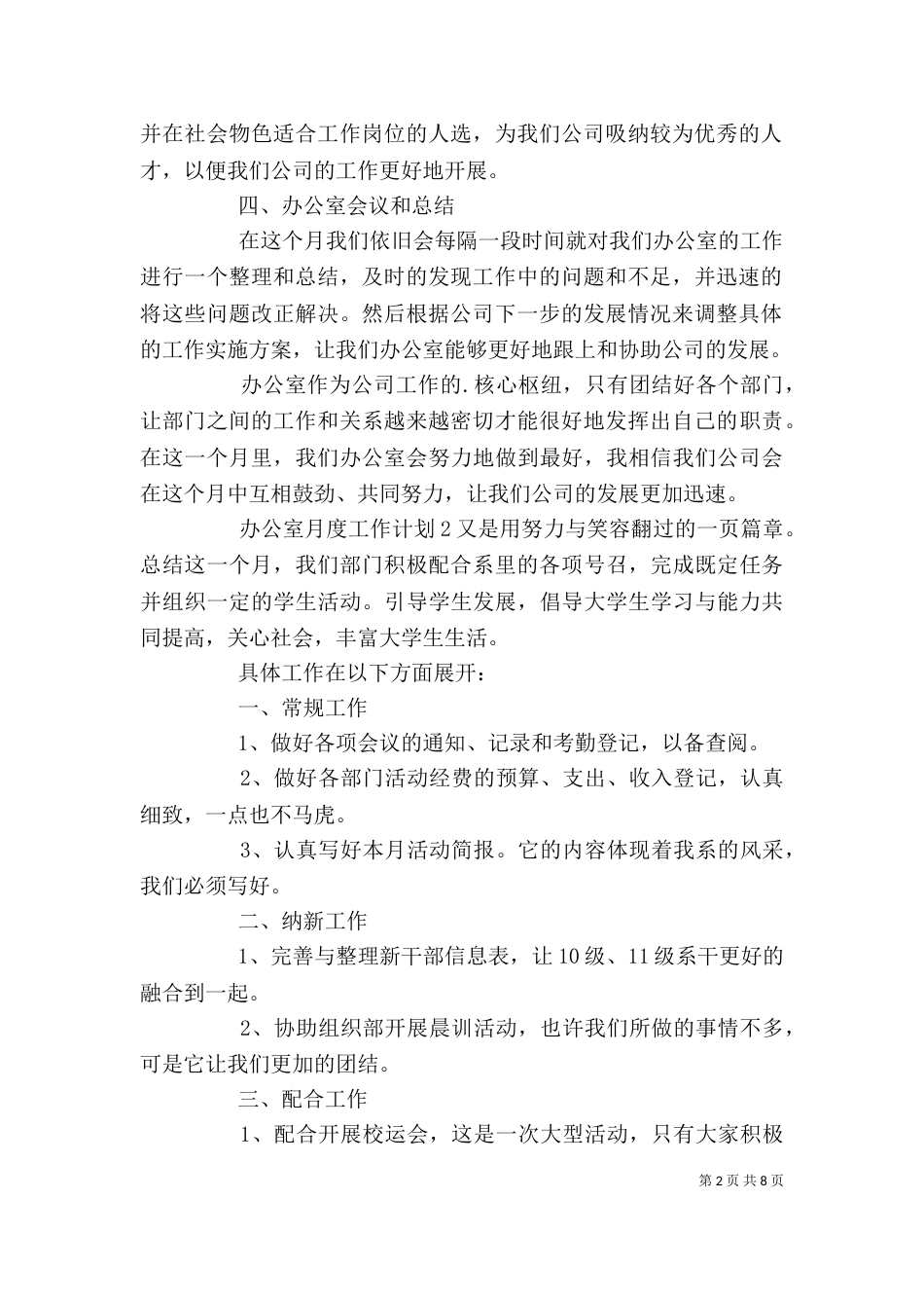 办公室月度工作计划（二）_第2页