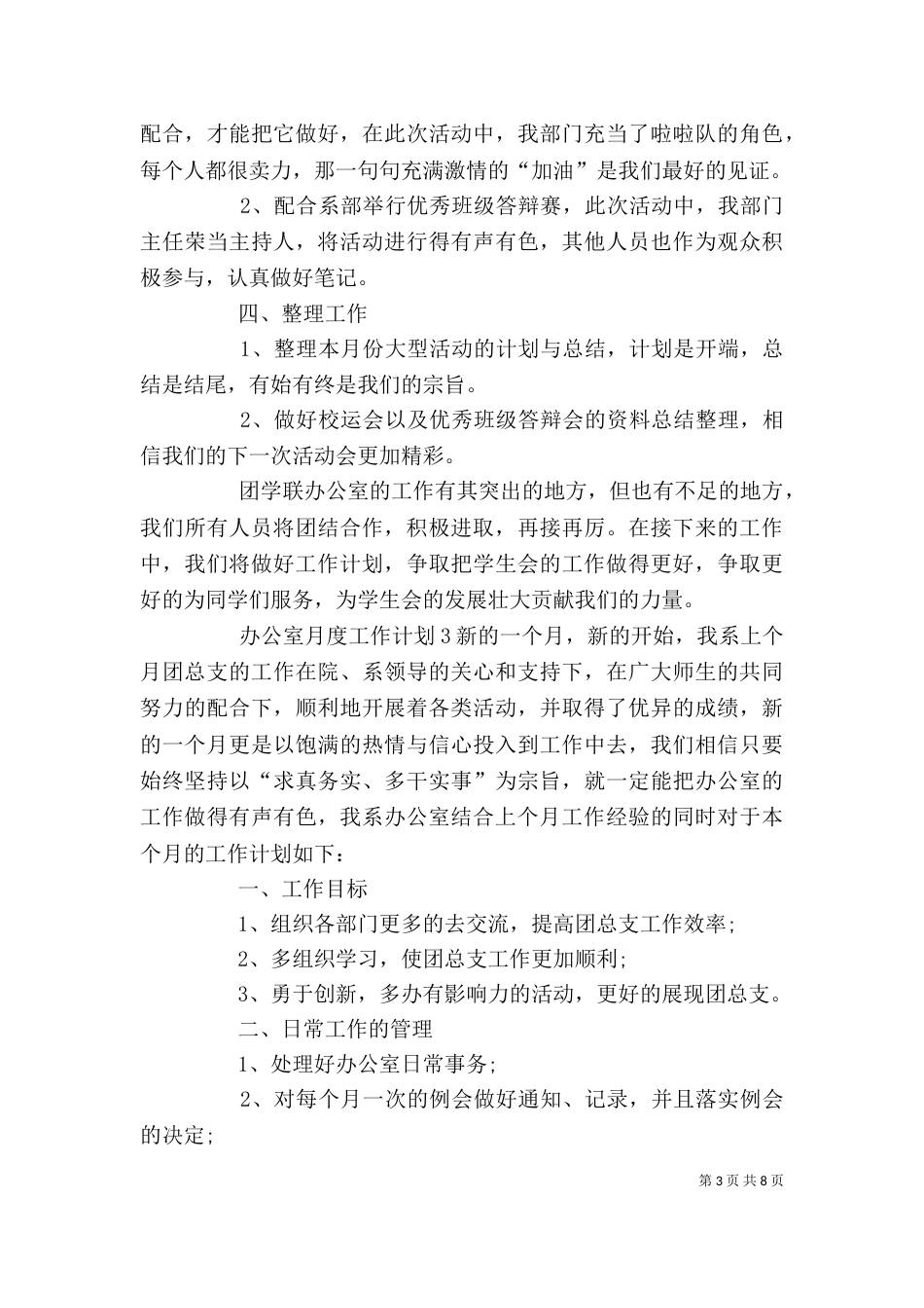 办公室月度工作计划（二）_第3页