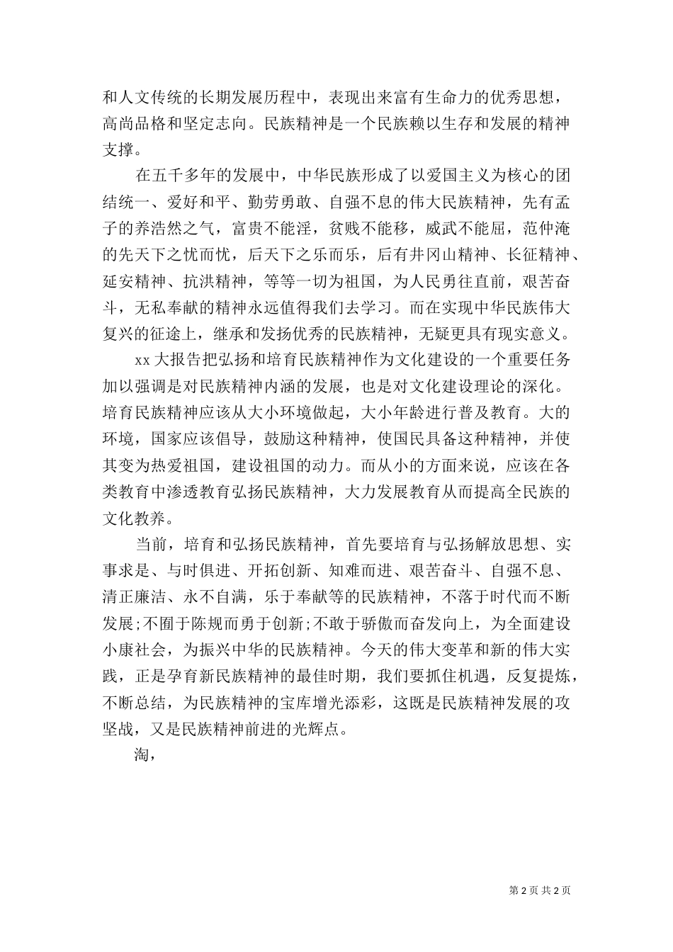 民族团结演讲稿（二）7_第2页