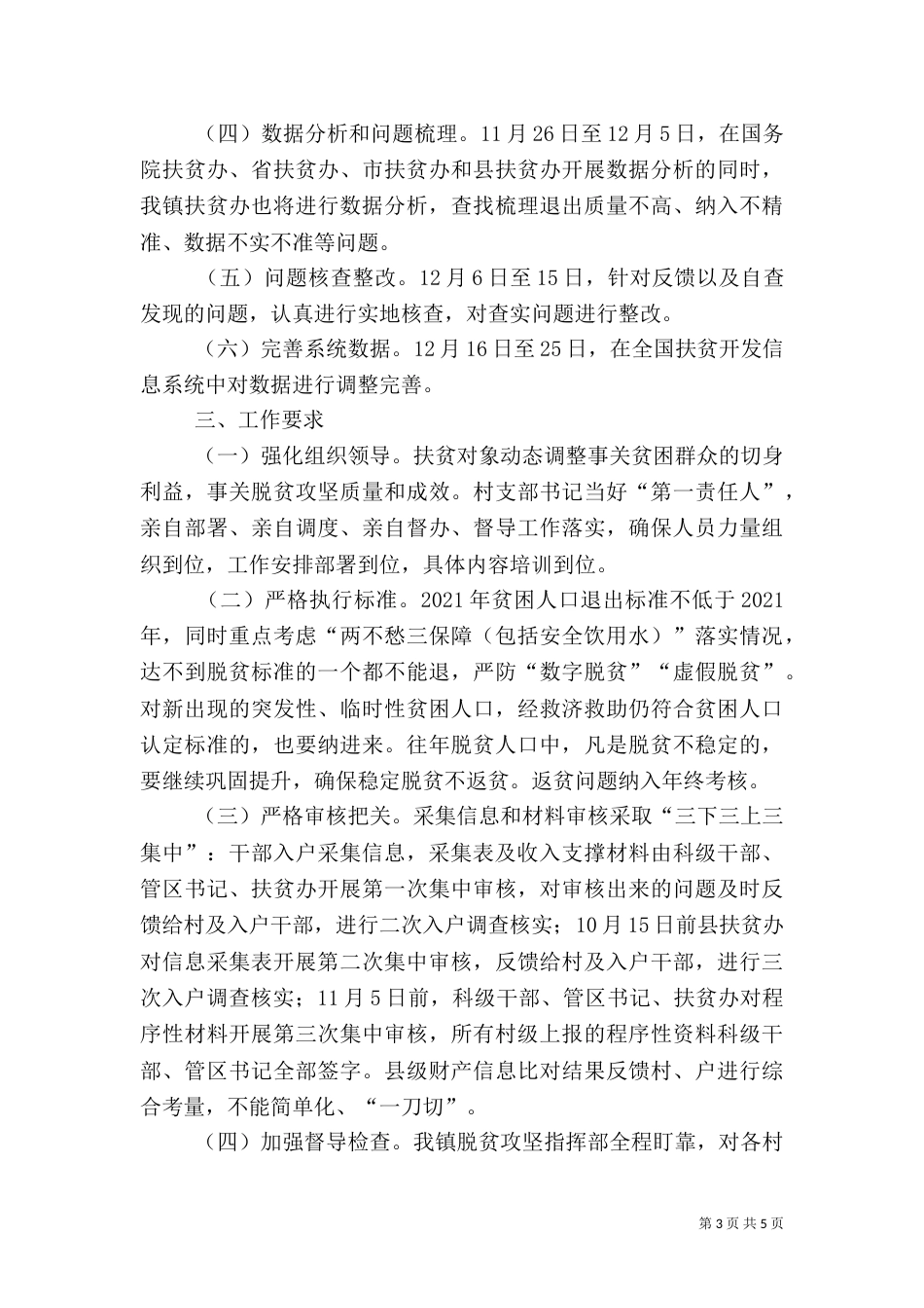 扶贫对象动态调整工作方案_第3页