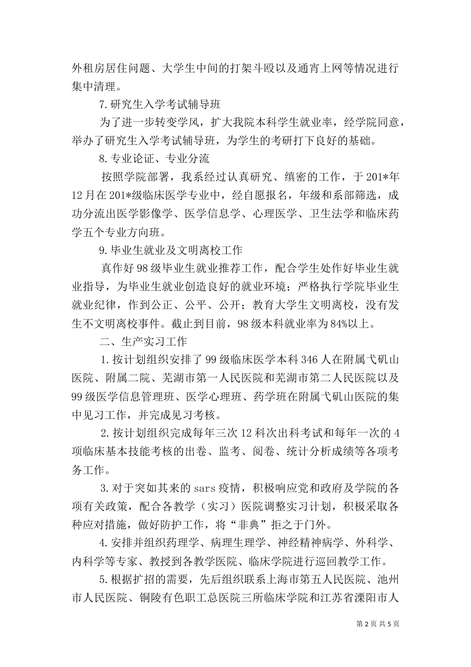 医务人员年终工作总结（一）_第2页