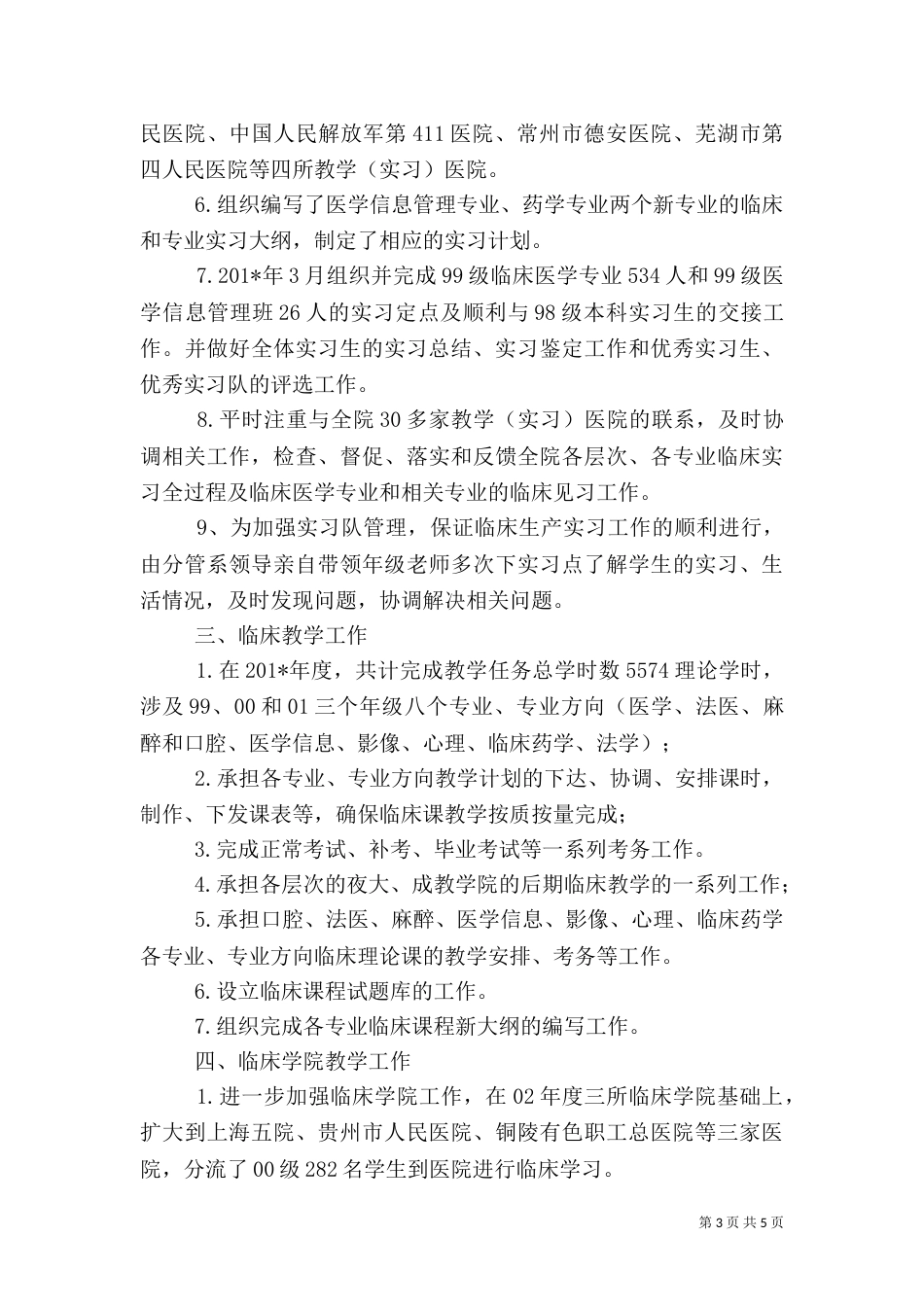 医务人员年终工作总结（一）_第3页