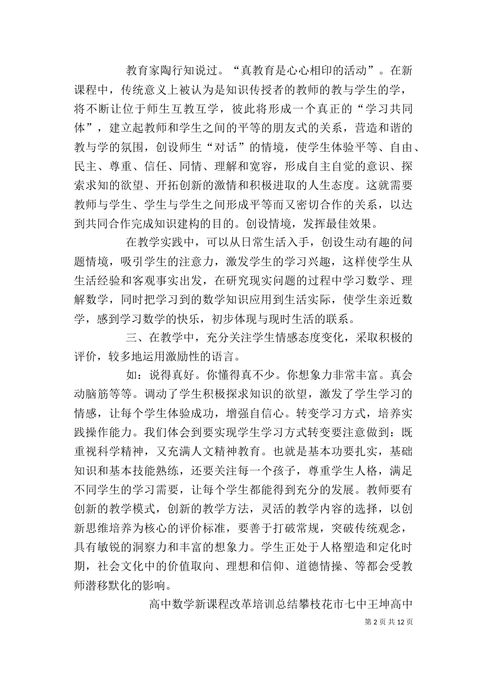跟刚培训心得体会大全（四）_第2页