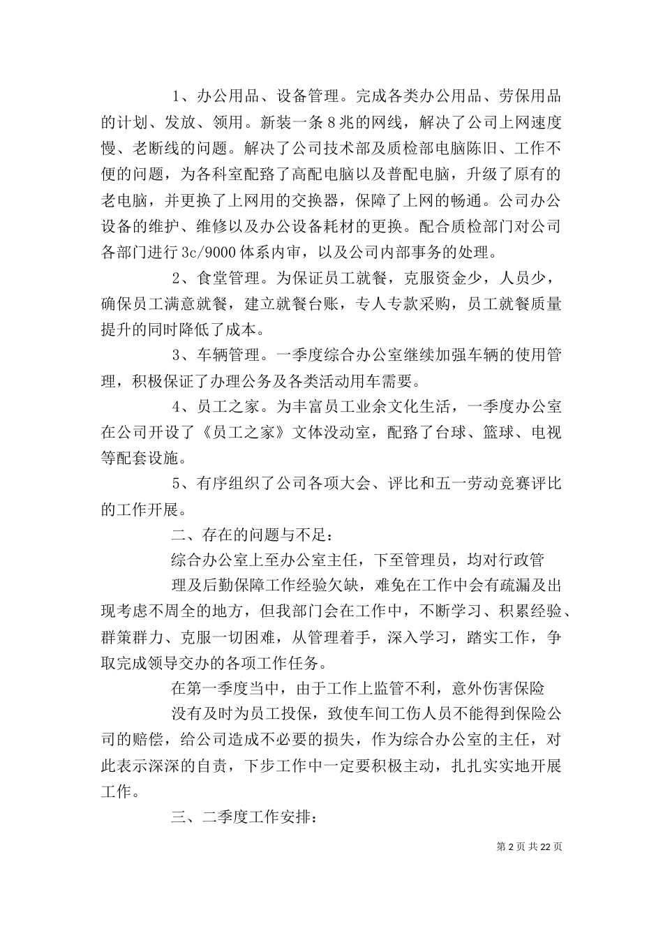办公室第一季度工作总结（二）_第2页
