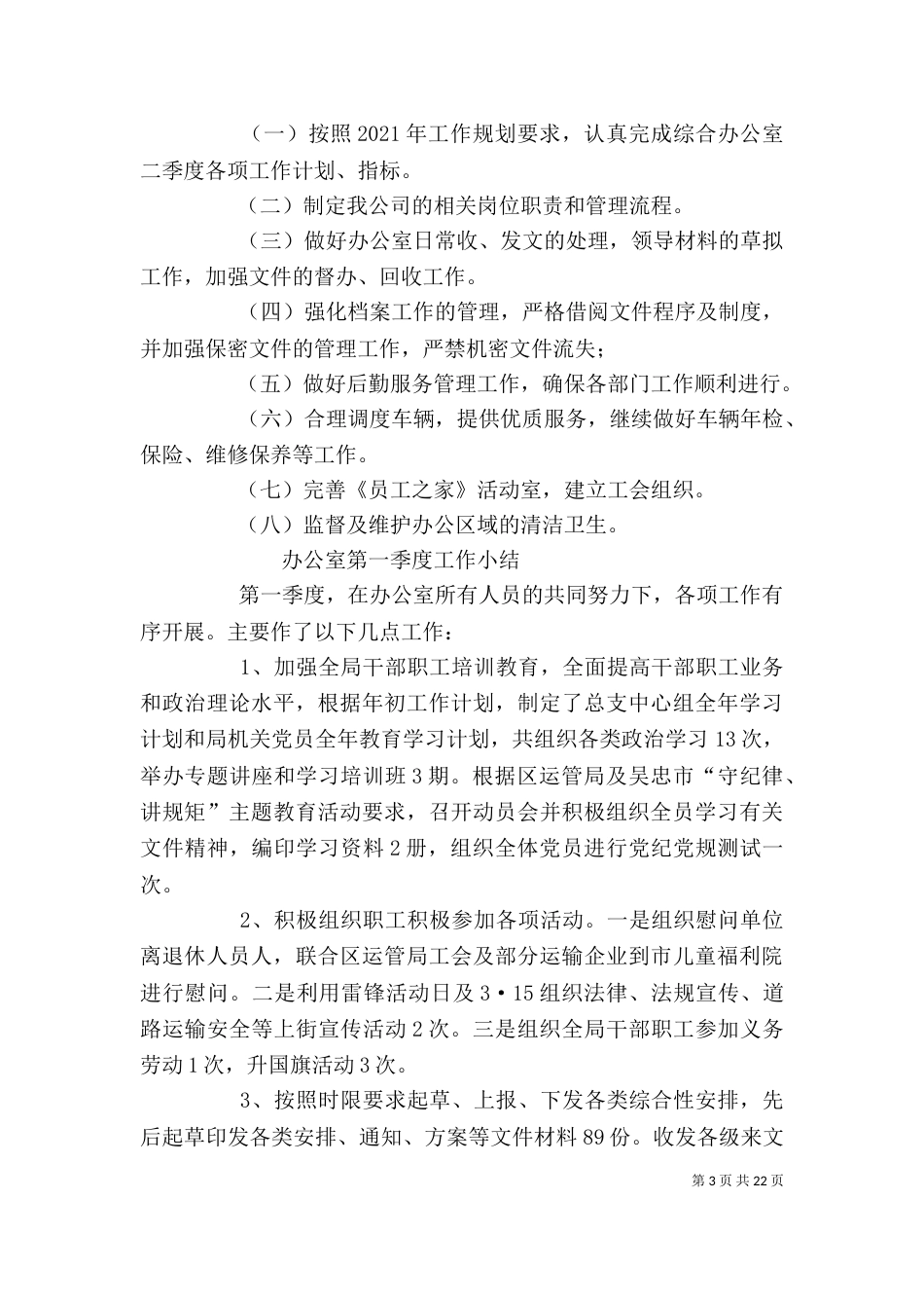 办公室第一季度工作总结（二）_第3页