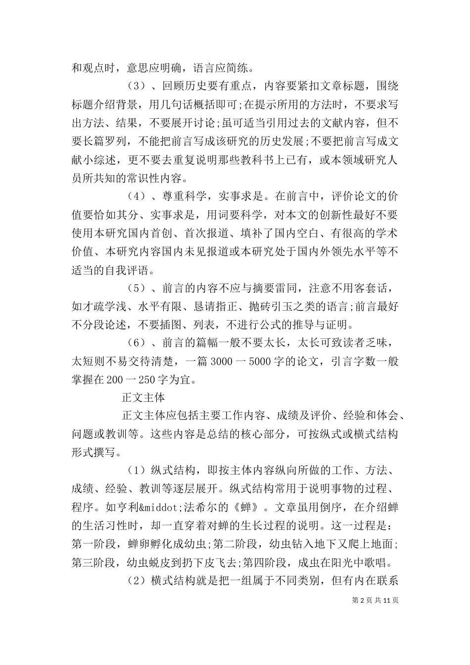 个人工作总结格式_第2页
