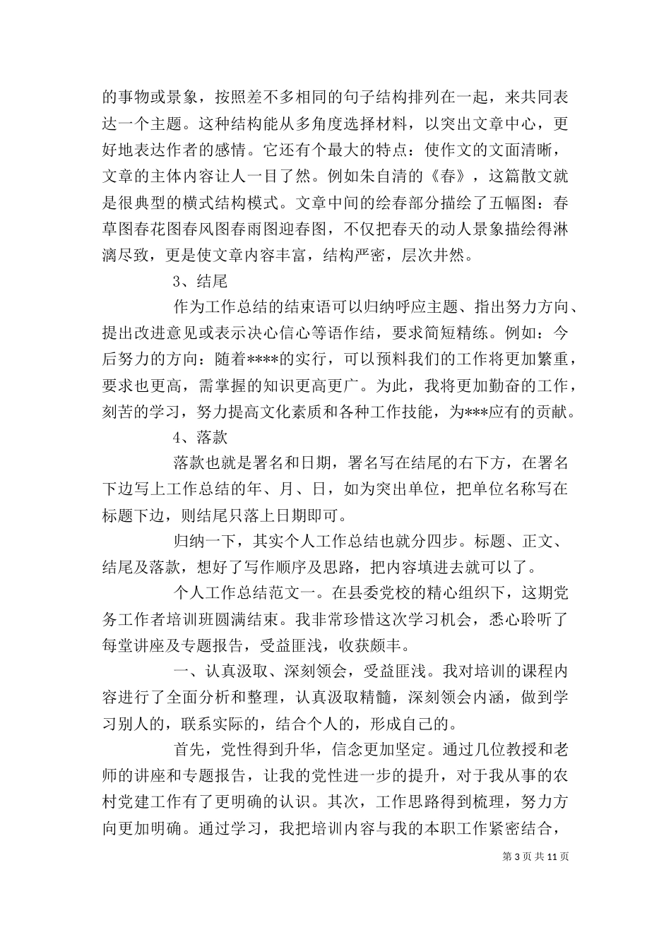 个人工作总结格式_第3页