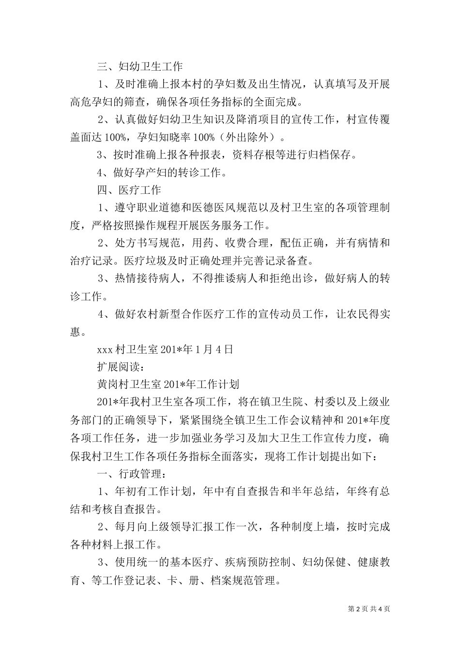村卫生室年度工作计划（二）_第2页