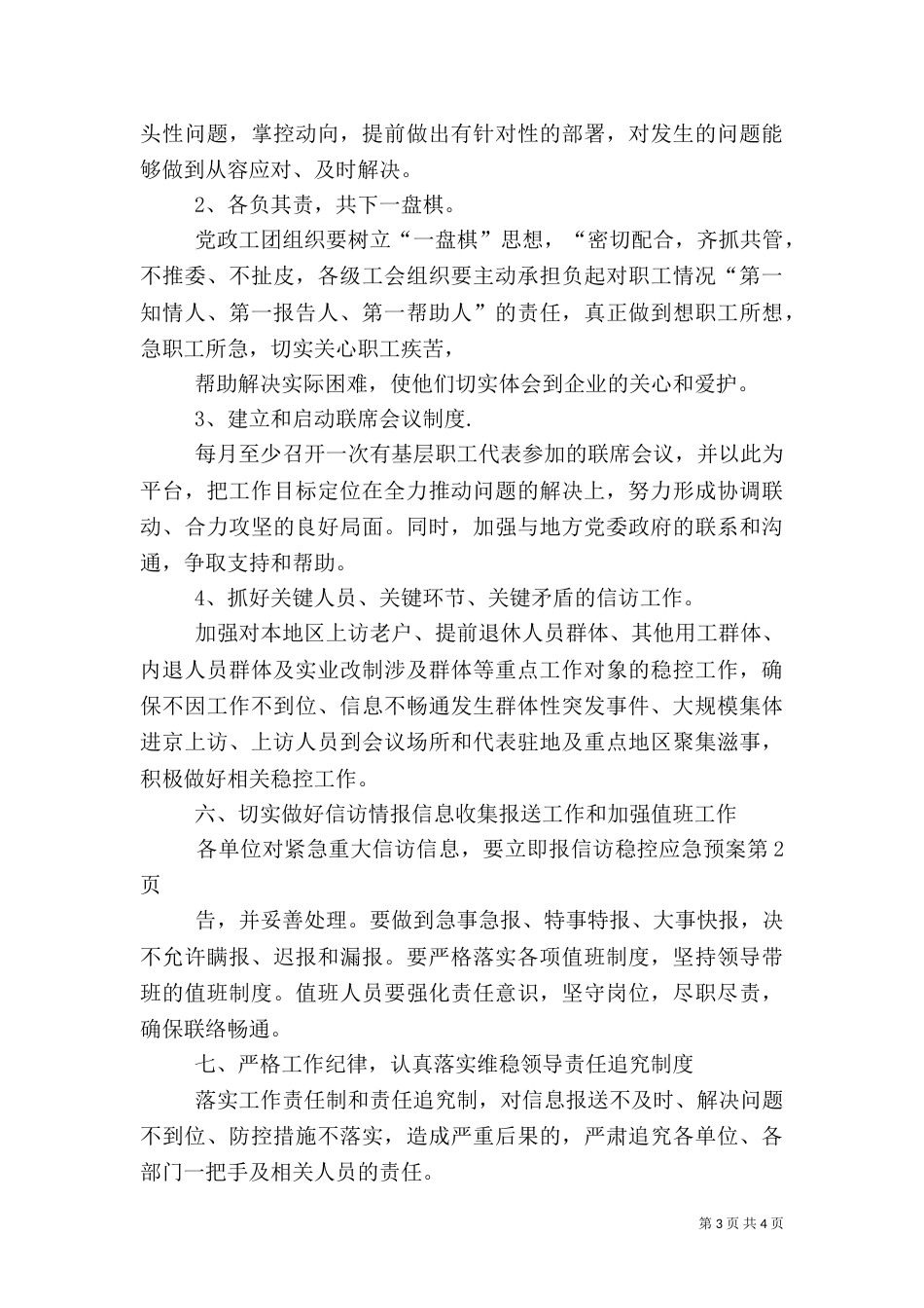 信访稳控应急预案（一）_第3页