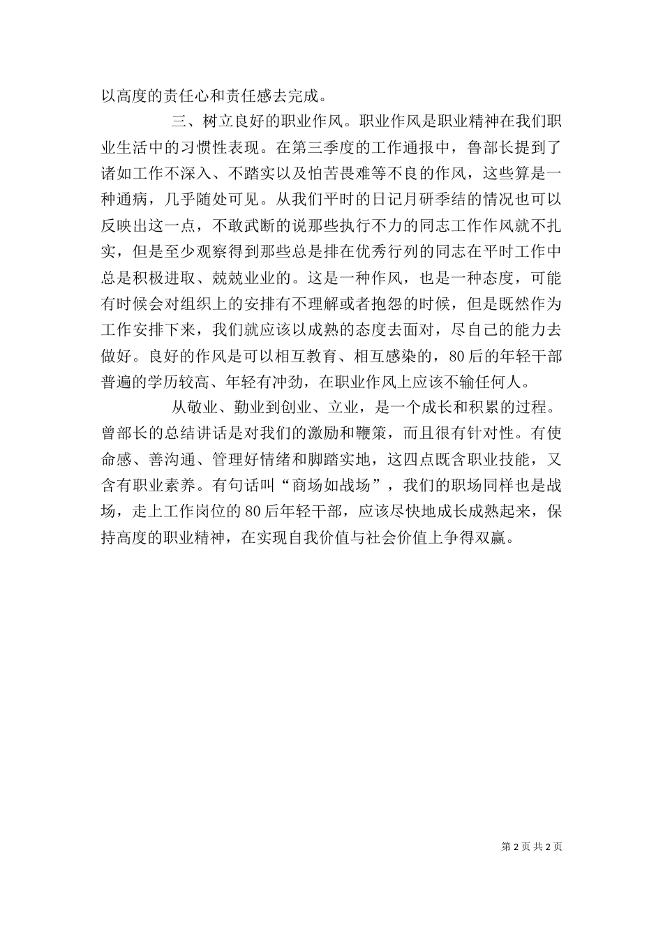 干部岗位交流心得体会_第2页