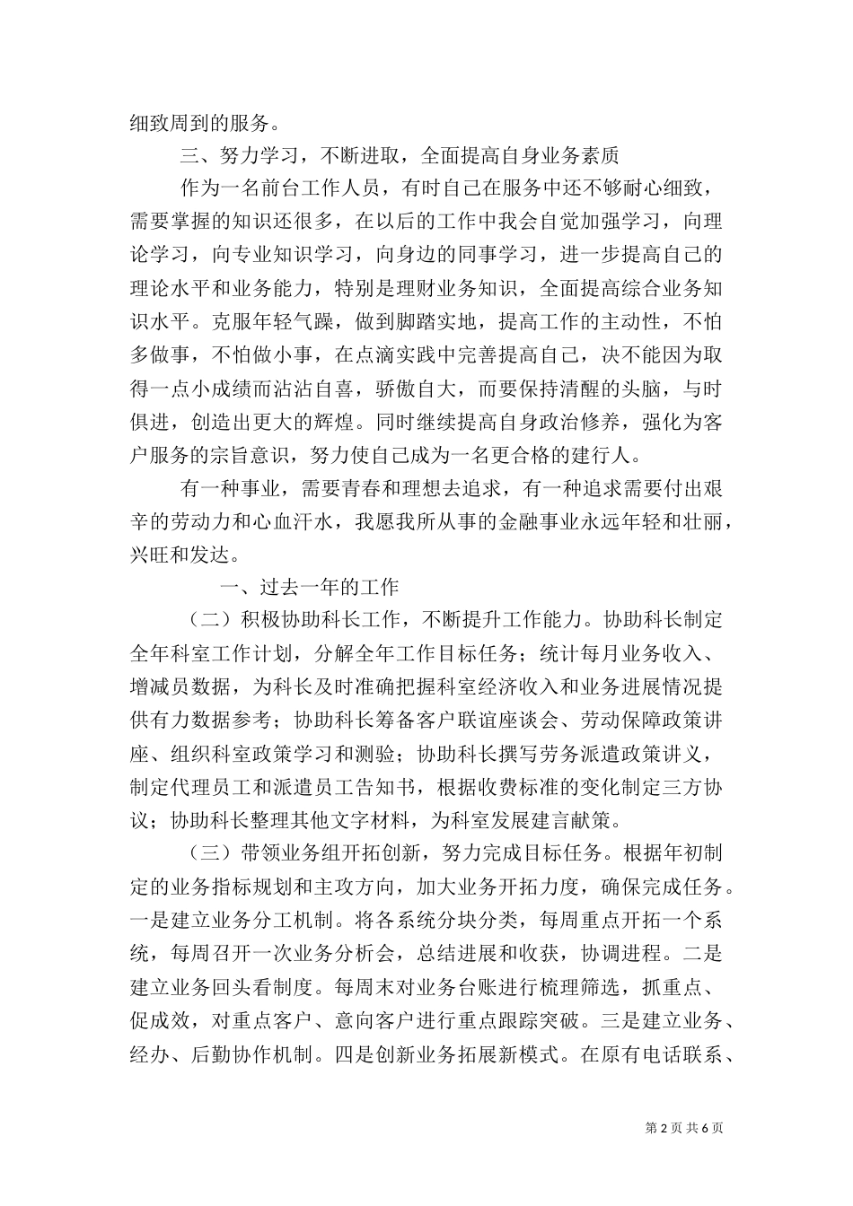 银行工作人员个人工作总结报告_第2页