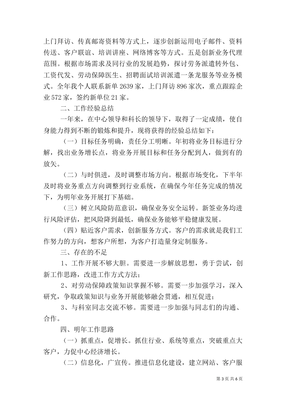 银行工作人员个人工作总结报告_第3页
