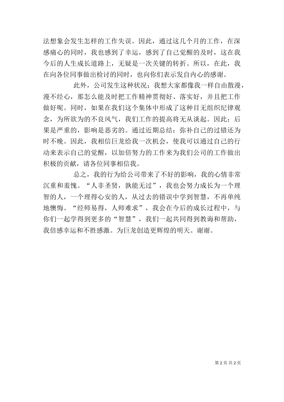 工作自由散漫的检讨书_第2页
