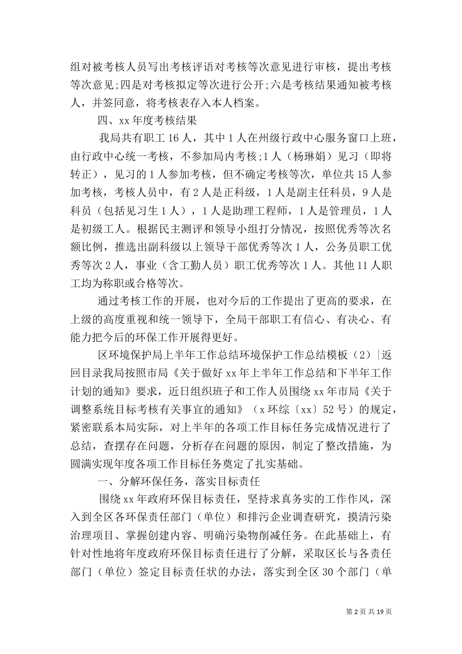 环境保护工作总结模板4篇_第2页