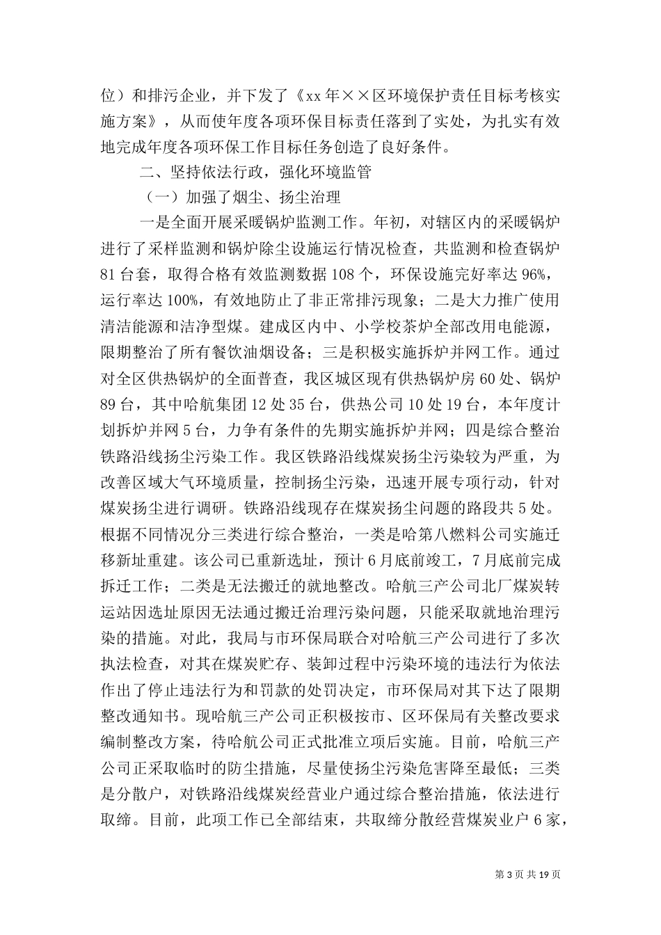 环境保护工作总结模板4篇_第3页