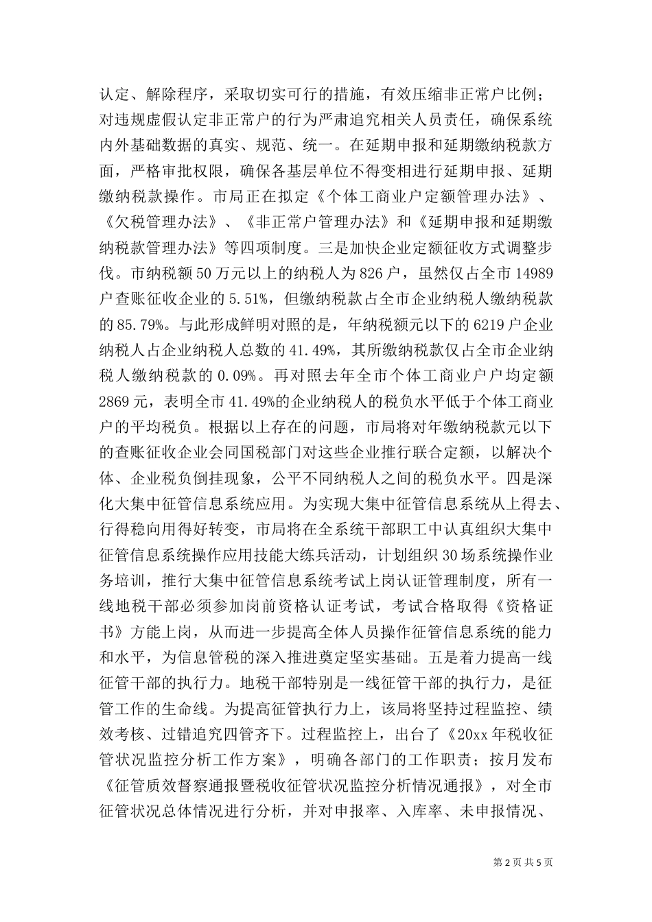 地税局年终工作总结（二）_第2页