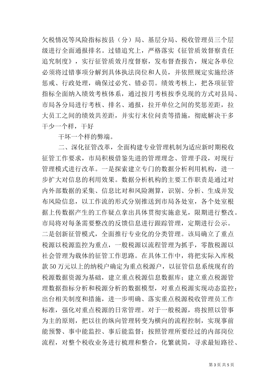 地税局年终工作总结（二）_第3页