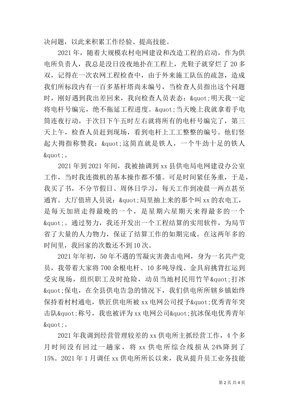 劳模技术创新座谈会上的发言稿范文_第2页