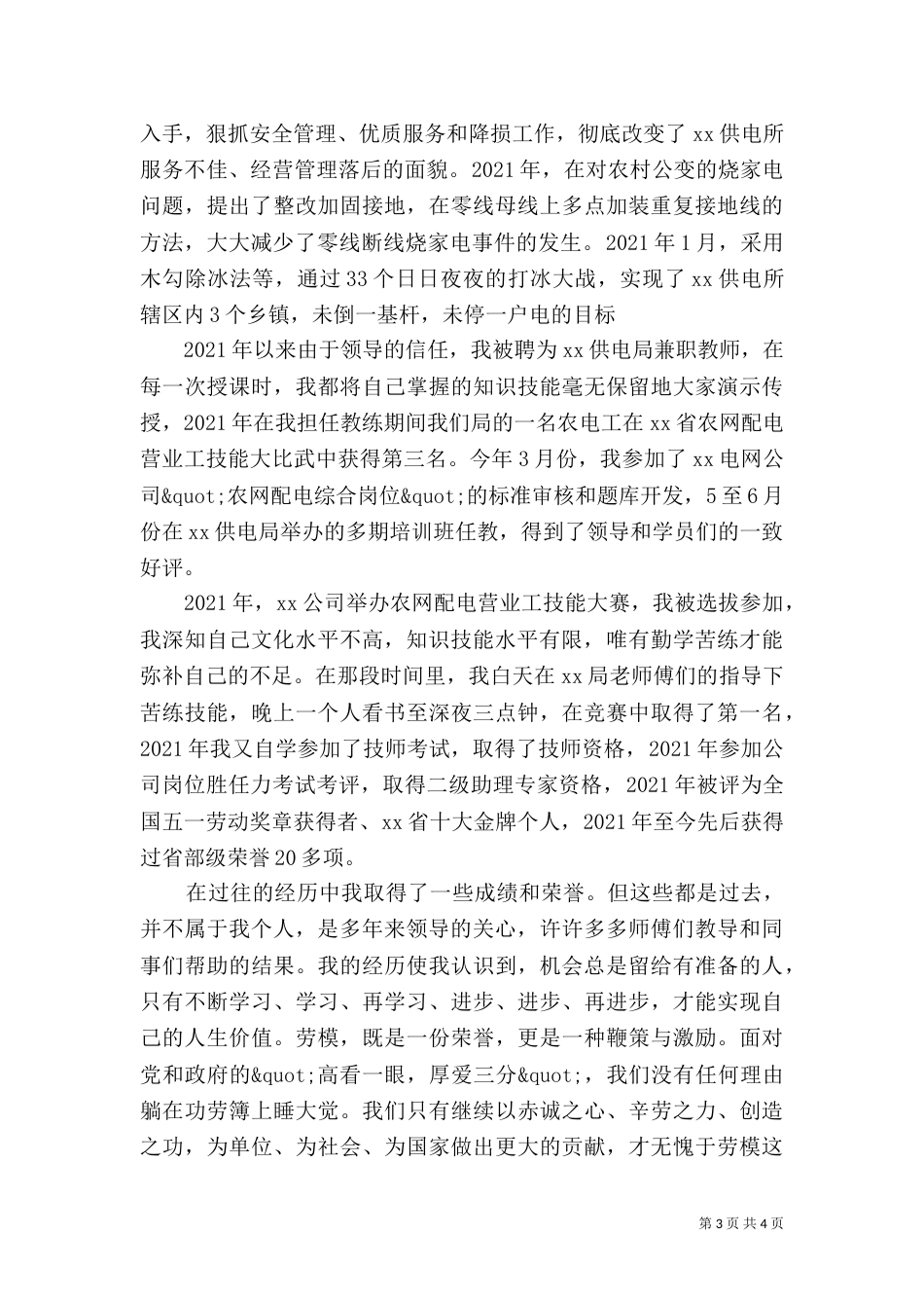 劳模技术创新座谈会上的发言稿范文_第3页