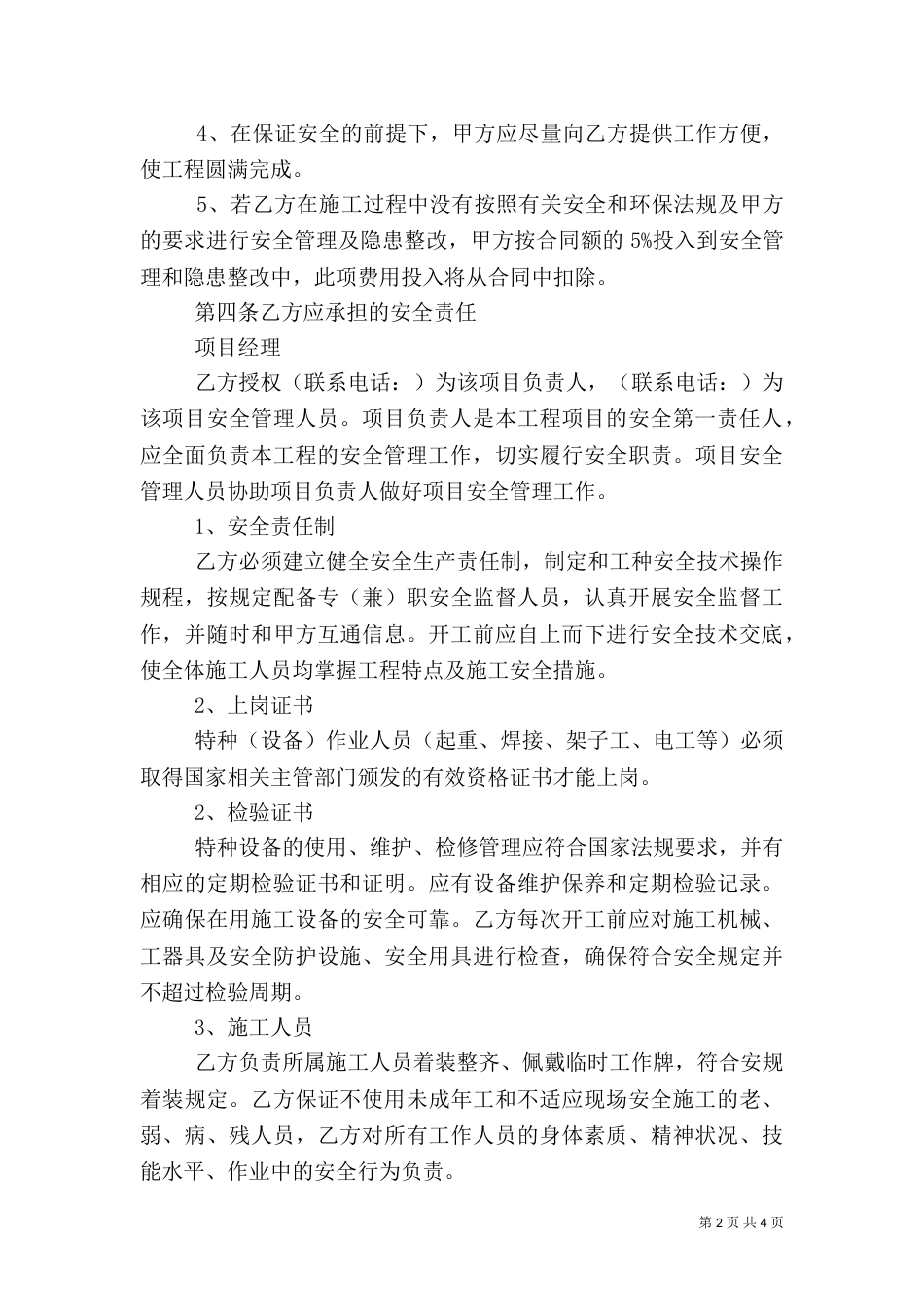 安全生产,环境保护（二）_第2页
