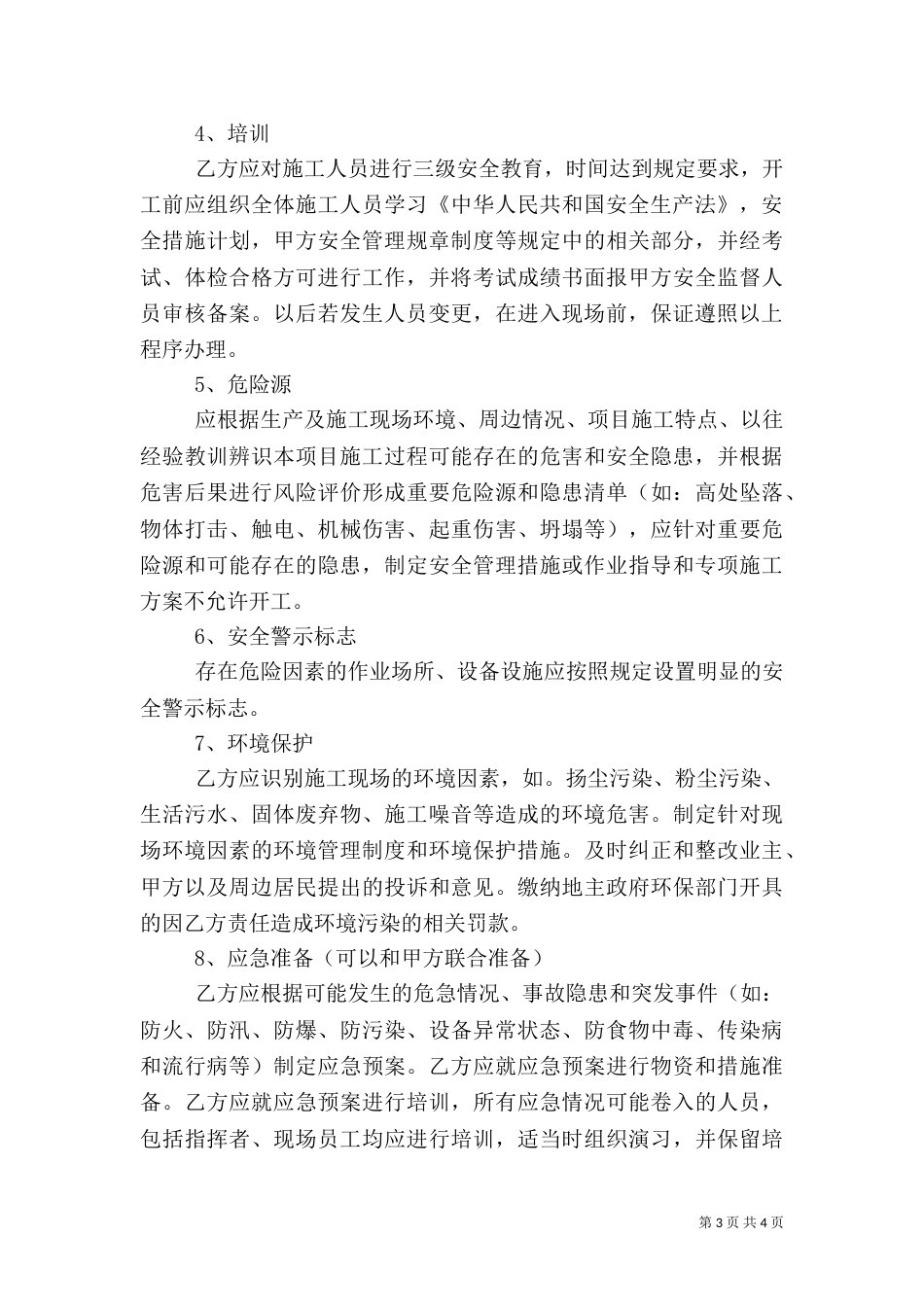 安全生产,环境保护（二）_第3页