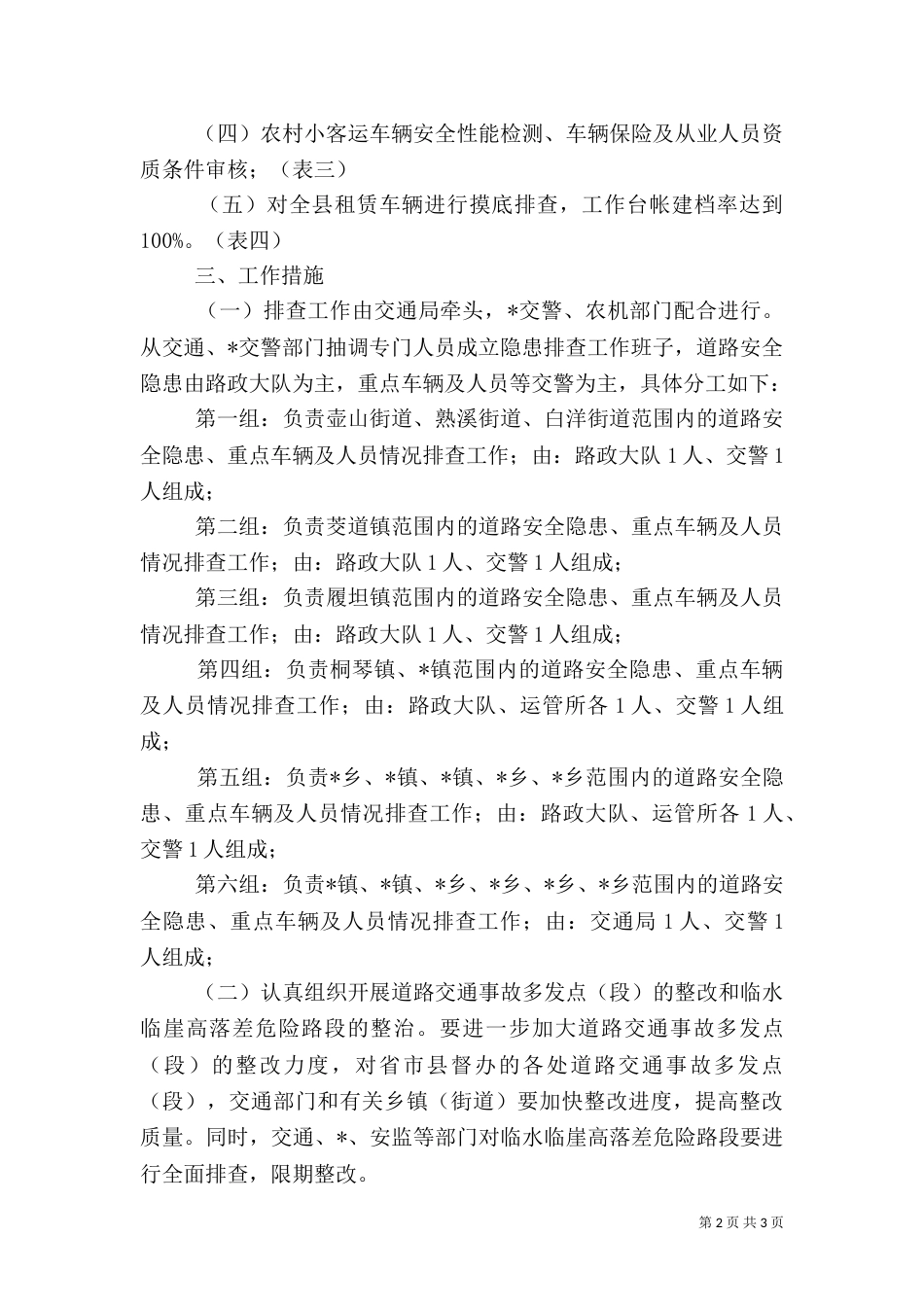 交通局加强安全隐患整治方案_第2页