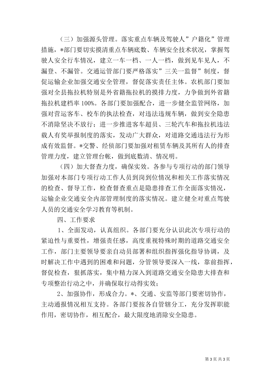 交通局加强安全隐患整治方案_第3页