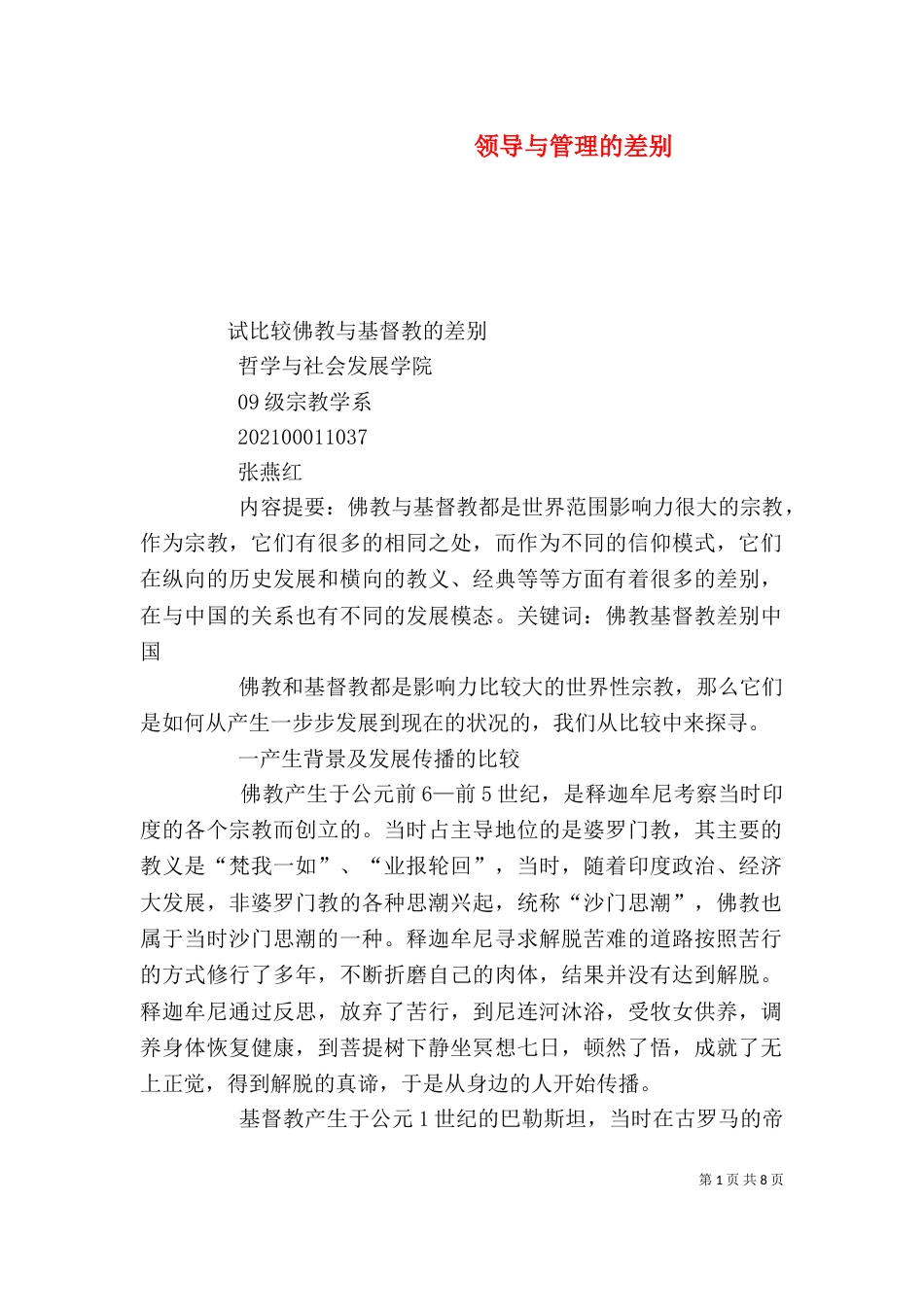 领导与管理的差别_第1页