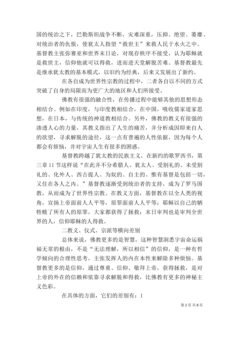 领导与管理的差别_第2页