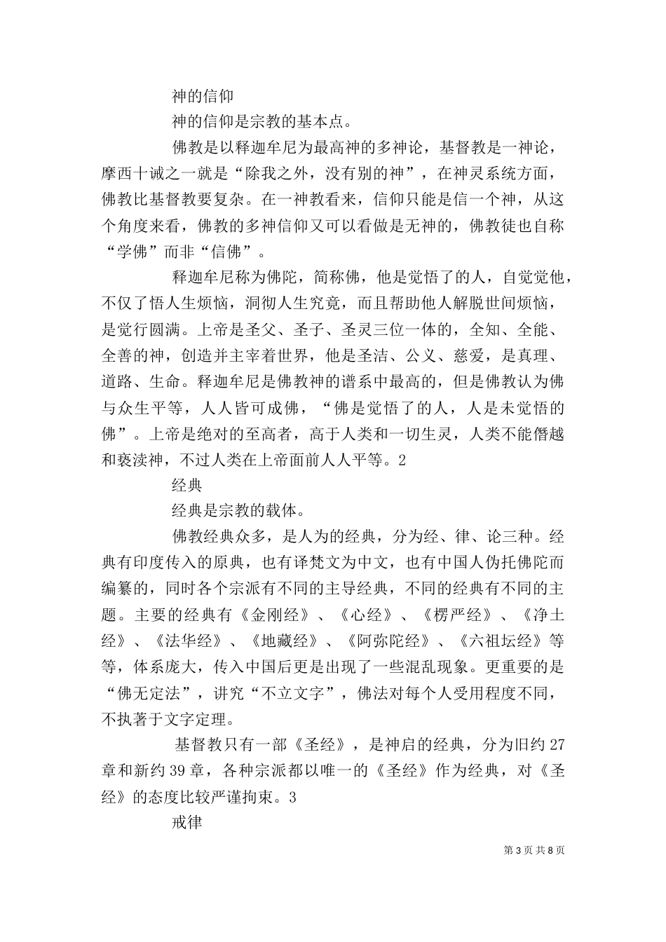 领导与管理的差别_第3页