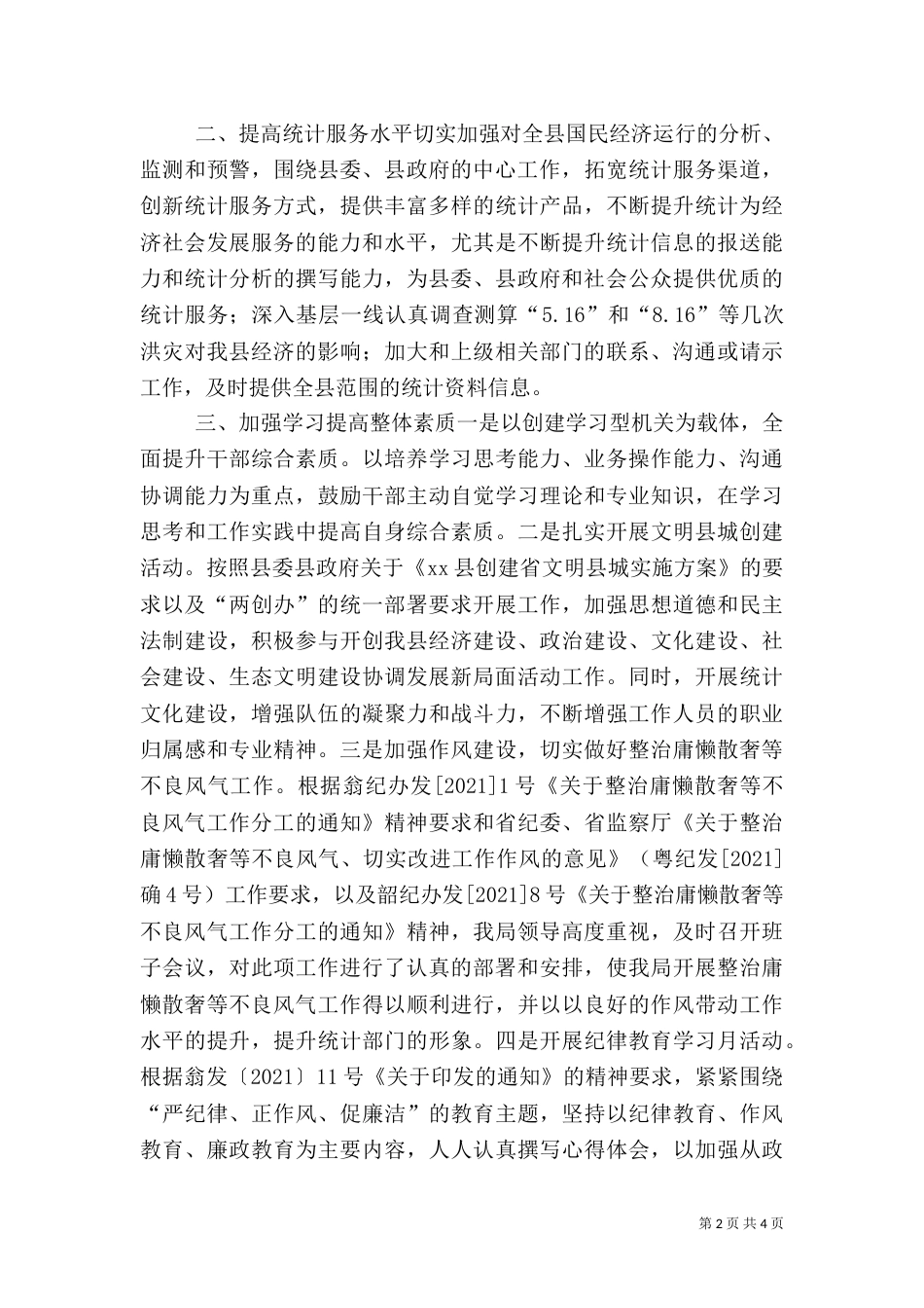 统计局统计工作总结（二）_第2页
