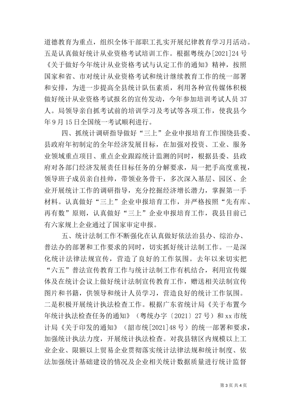 统计局统计工作总结（二）_第3页