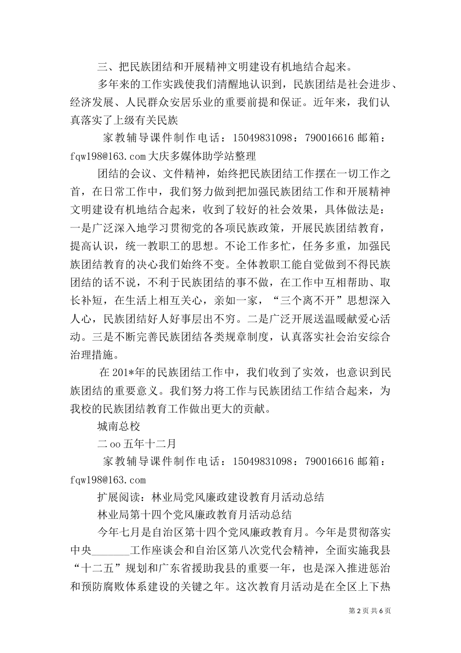 林业局民族团结教育月活动工作总结_第2页