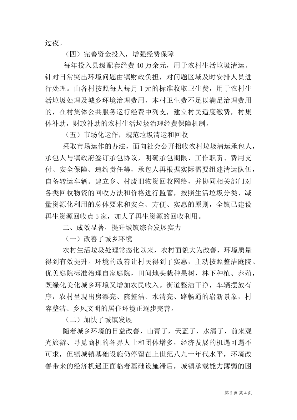 农村生活垃圾治理工作情况汇报_第2页