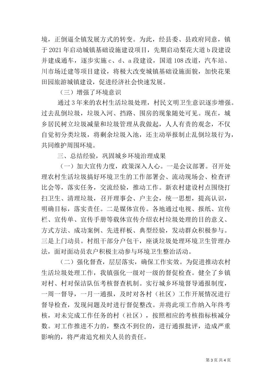 农村生活垃圾治理工作情况汇报_第3页