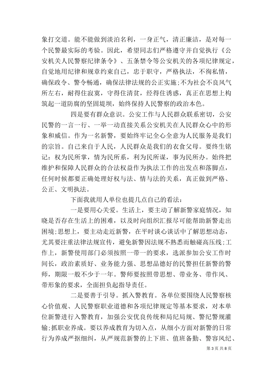 新警座谈会上的讲话稿_第3页