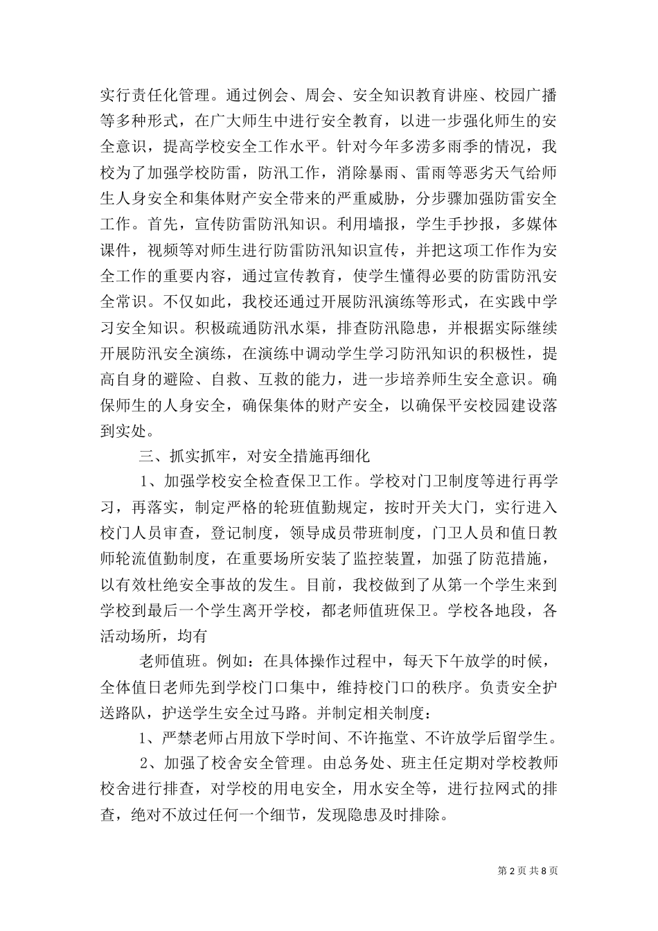 白崖小学校安全工作总结_第2页